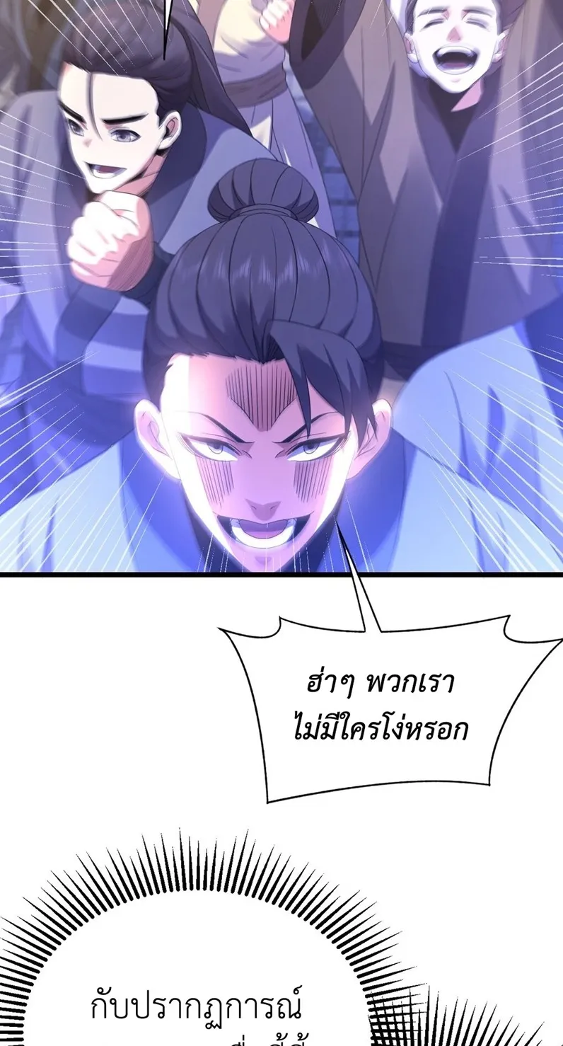 I Took Over the Demonic Sect Master ตอนที่ 3 หน้า 23