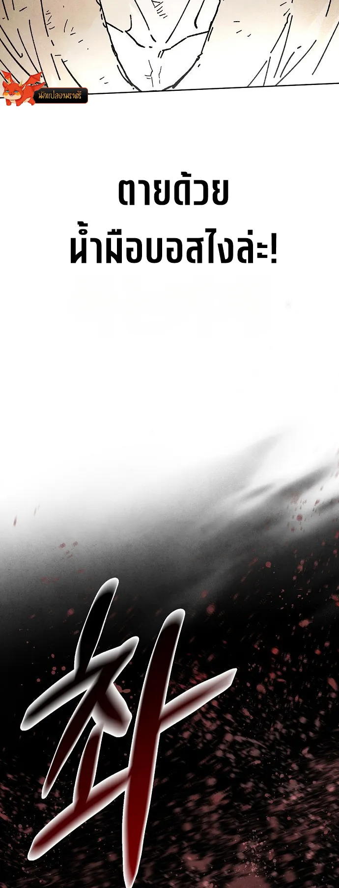 Reincarnated into a Cursed Game ตอนที่ 2 หน้า 51