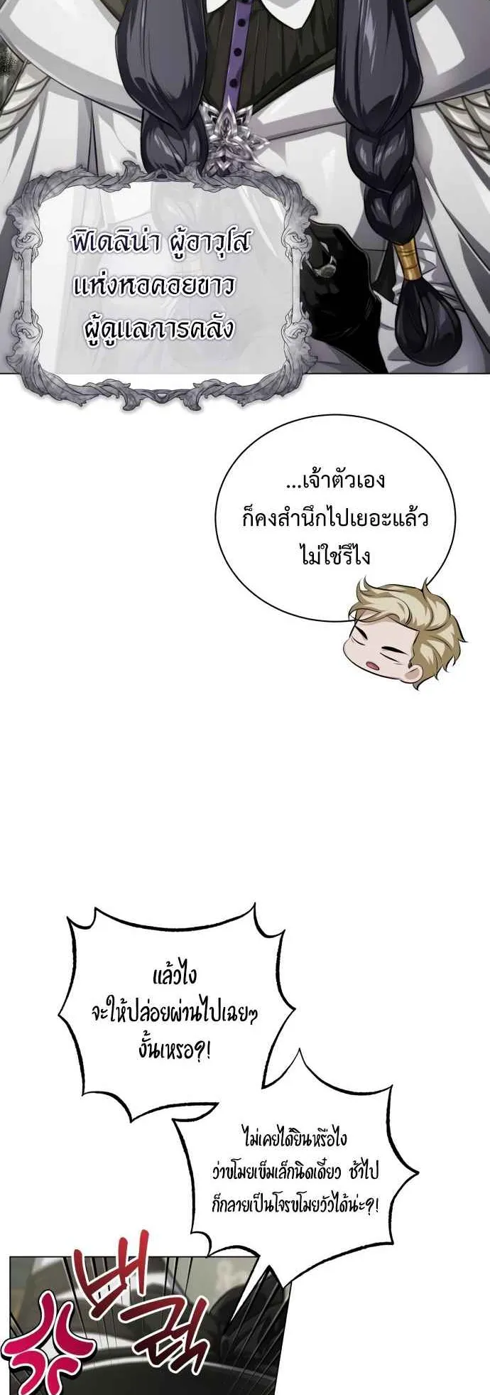 The Magic Tower Problematic Child ตอนที่ 4 หน้า 9