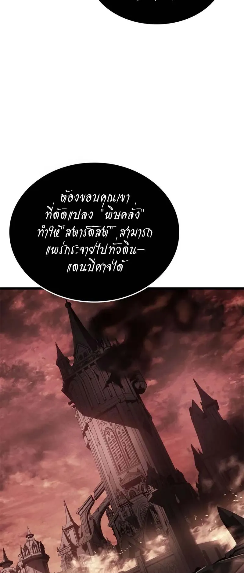 Solo Leveling: Ragnarok ตอนที่ 33 หน้า 54