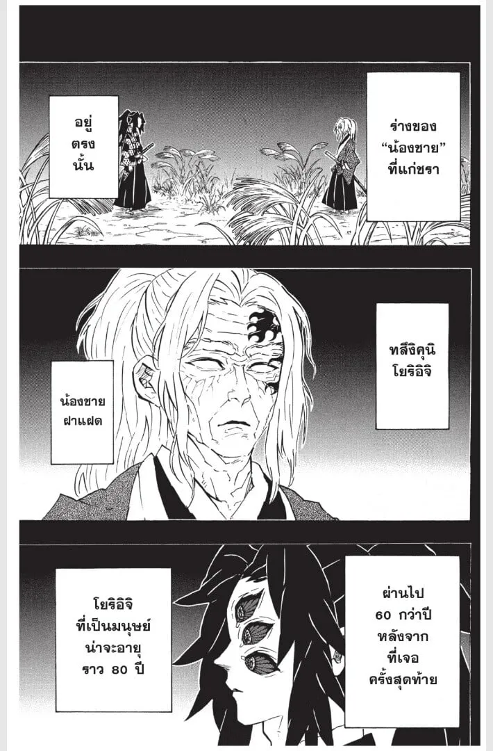 Kimetsu no yaiba ตอนที่ 170 หน้า 93