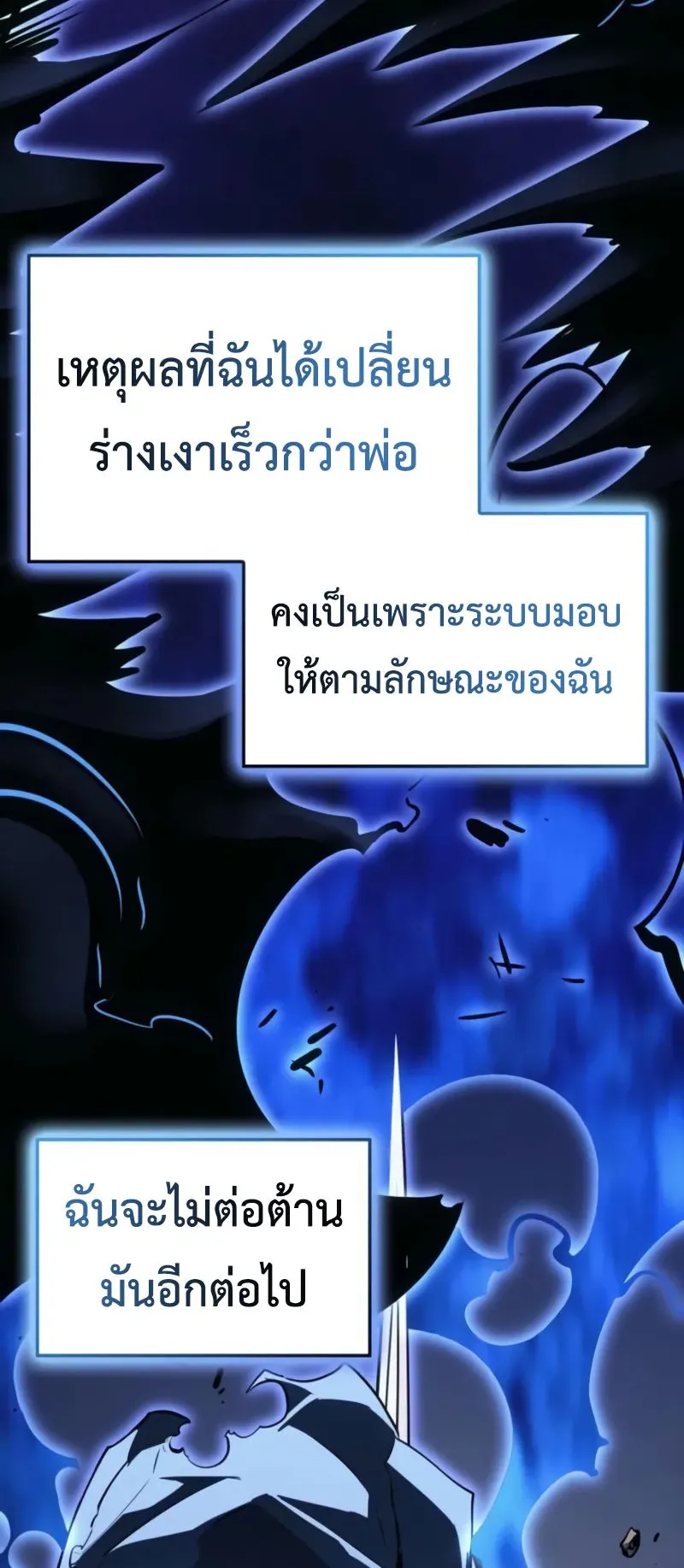 Solo Leveling: Ragnarok ตอนที่ 41 หน้า 16