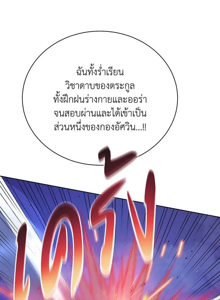 Necromancer Academy’s Genius Summoner Chapter 93 หน้า 75