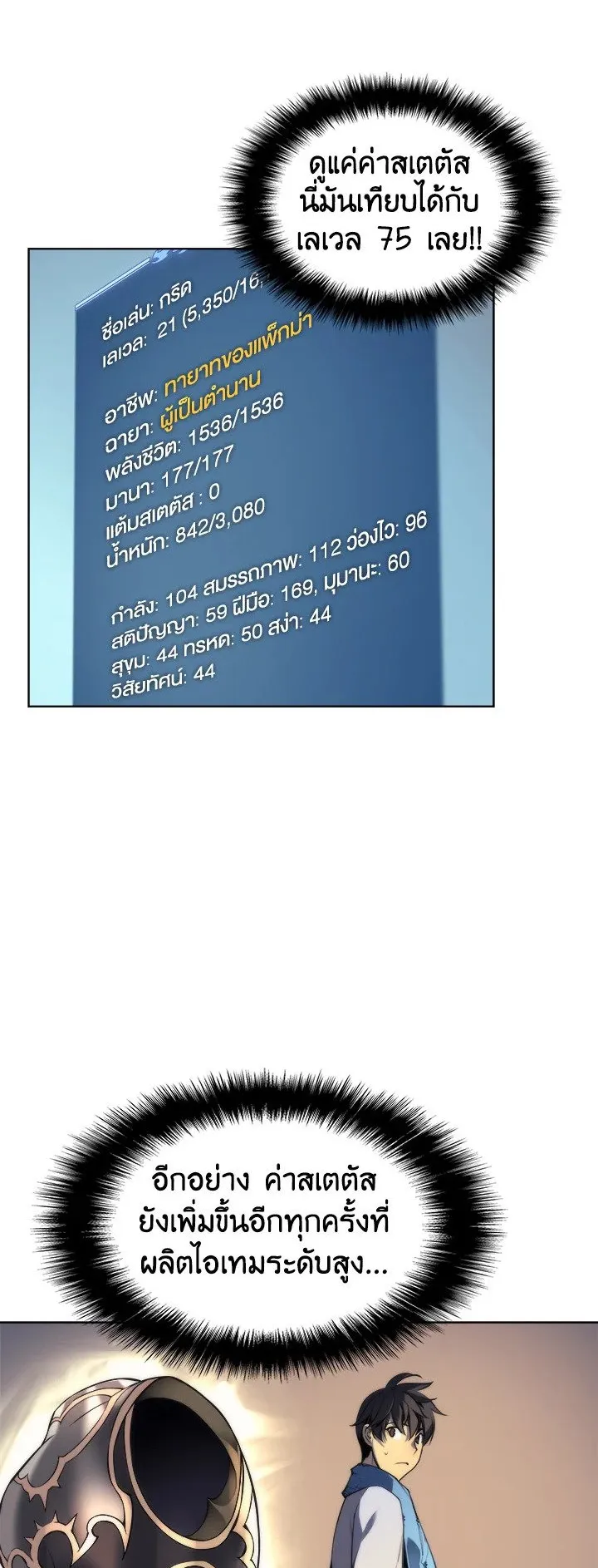 Overgeared ตอนที่ 22 หน้า 46