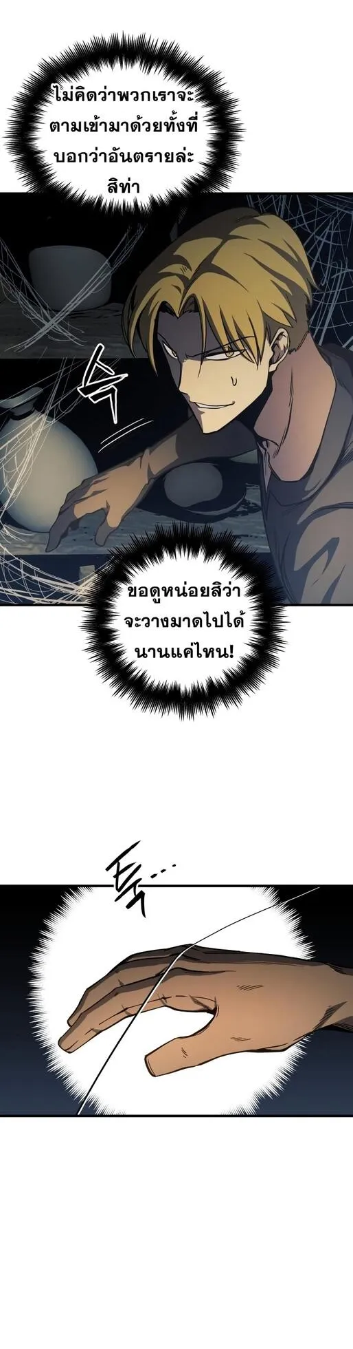 Reincarnation of the Suicidal Battle God ตอนที่ 9 หน้า 39