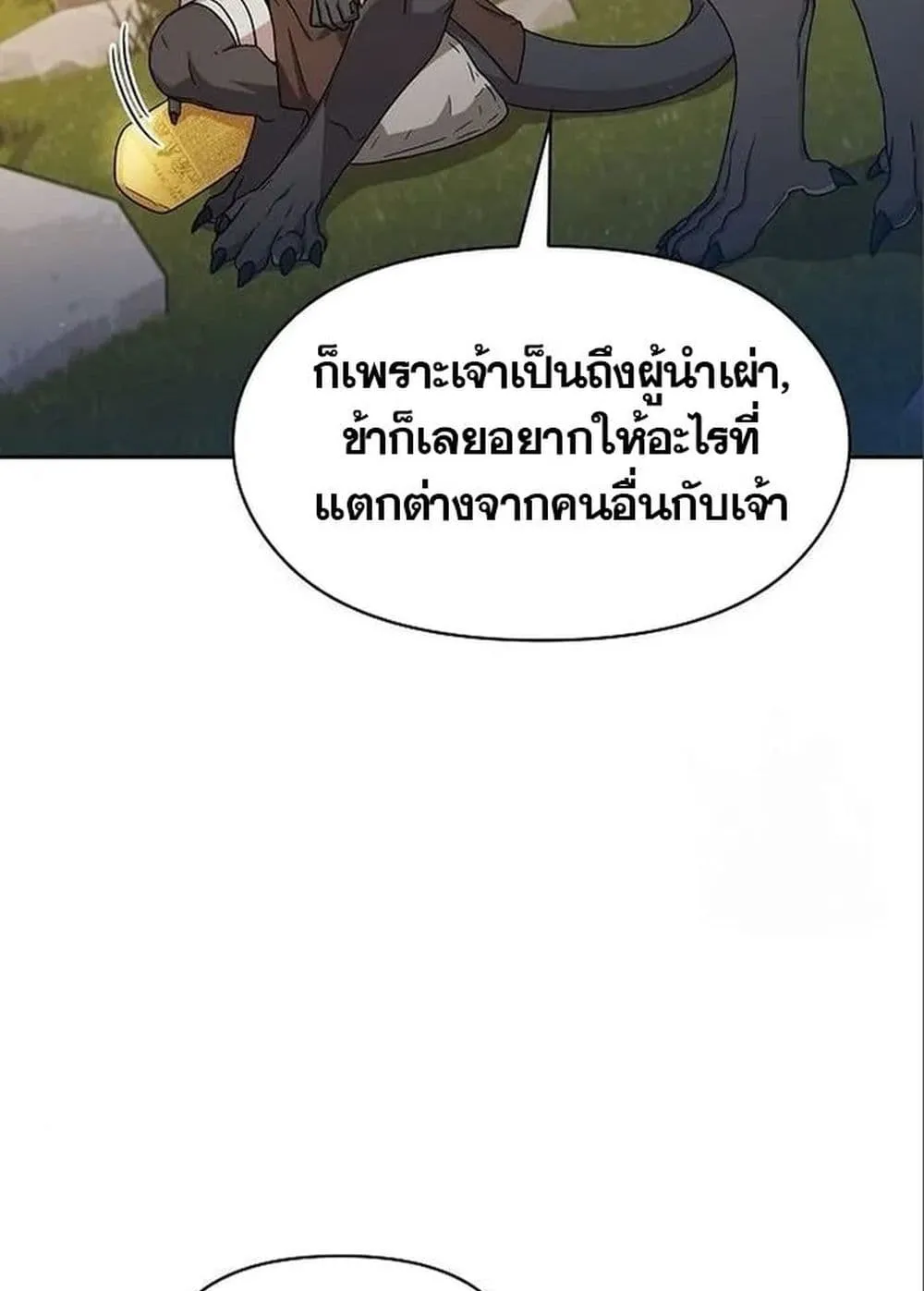 The Nebula’s Civilization ตอนที่ 13 หน้า 68