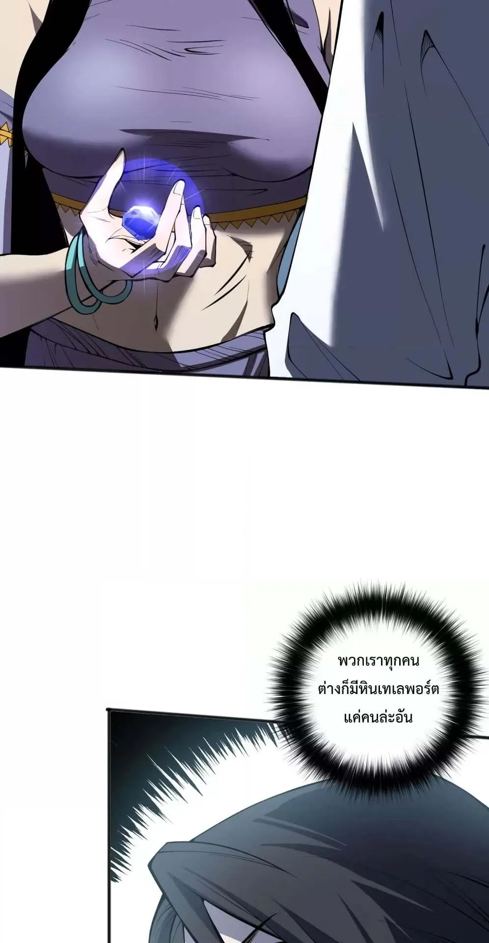 Disastrous Necromancer ตอนที่ 119 หน้า 23
