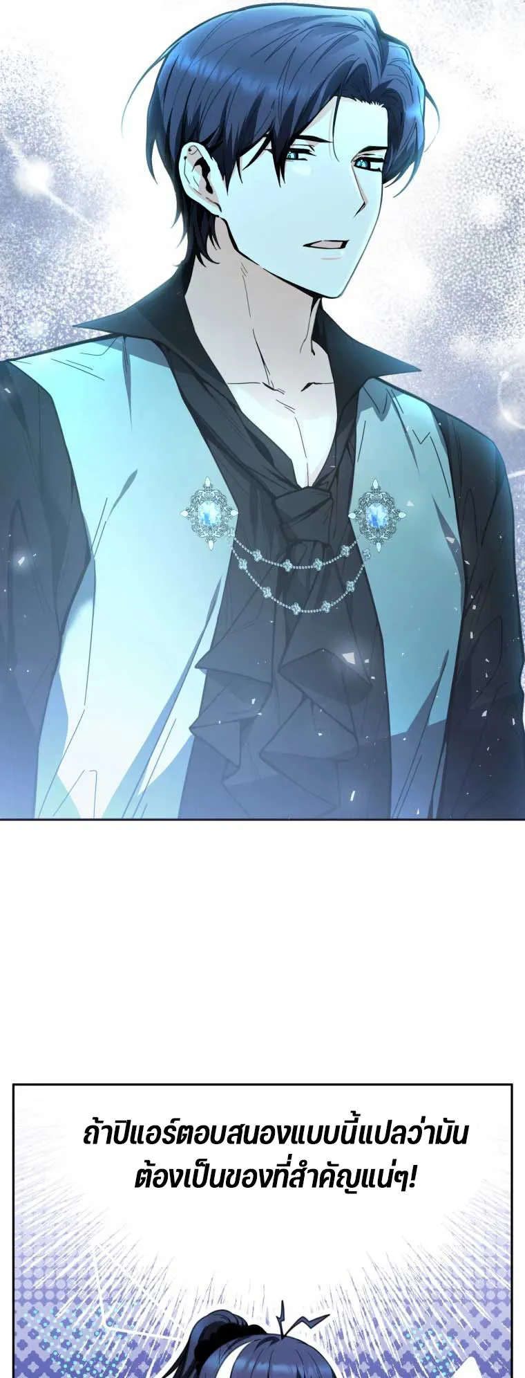 Black Killer Whale Baby ตอนที่ 7 หน้า 15