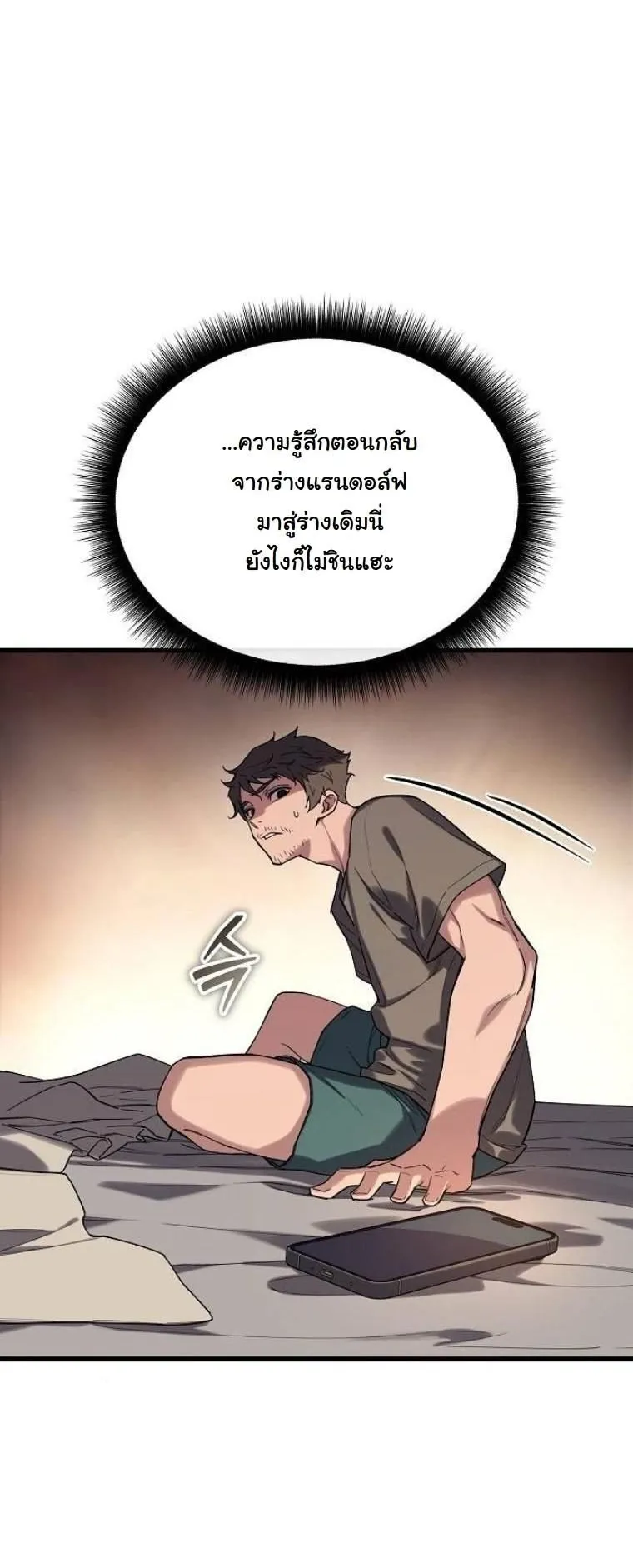 Starting With 13 Hidden Traits ตอนที่ 6 หน้า 71