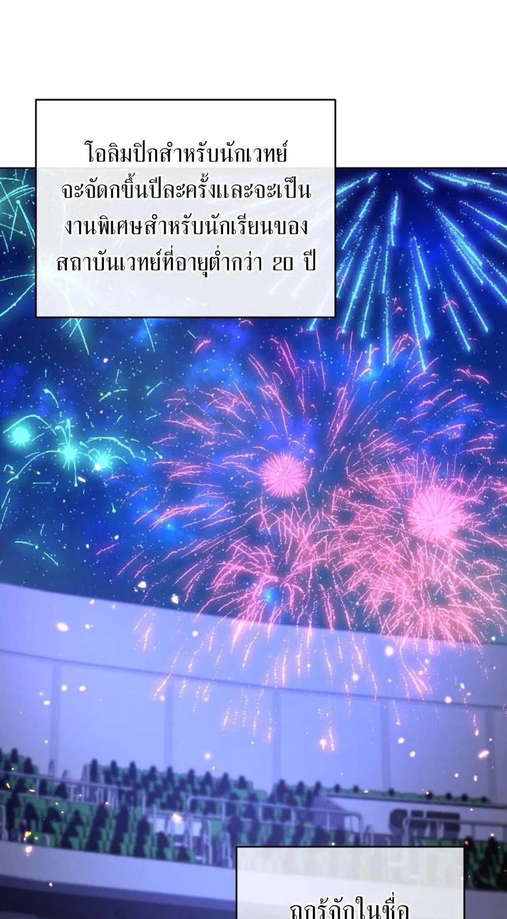The Return of the Mythical Archmage ตอนที่ 15 หน้า 60