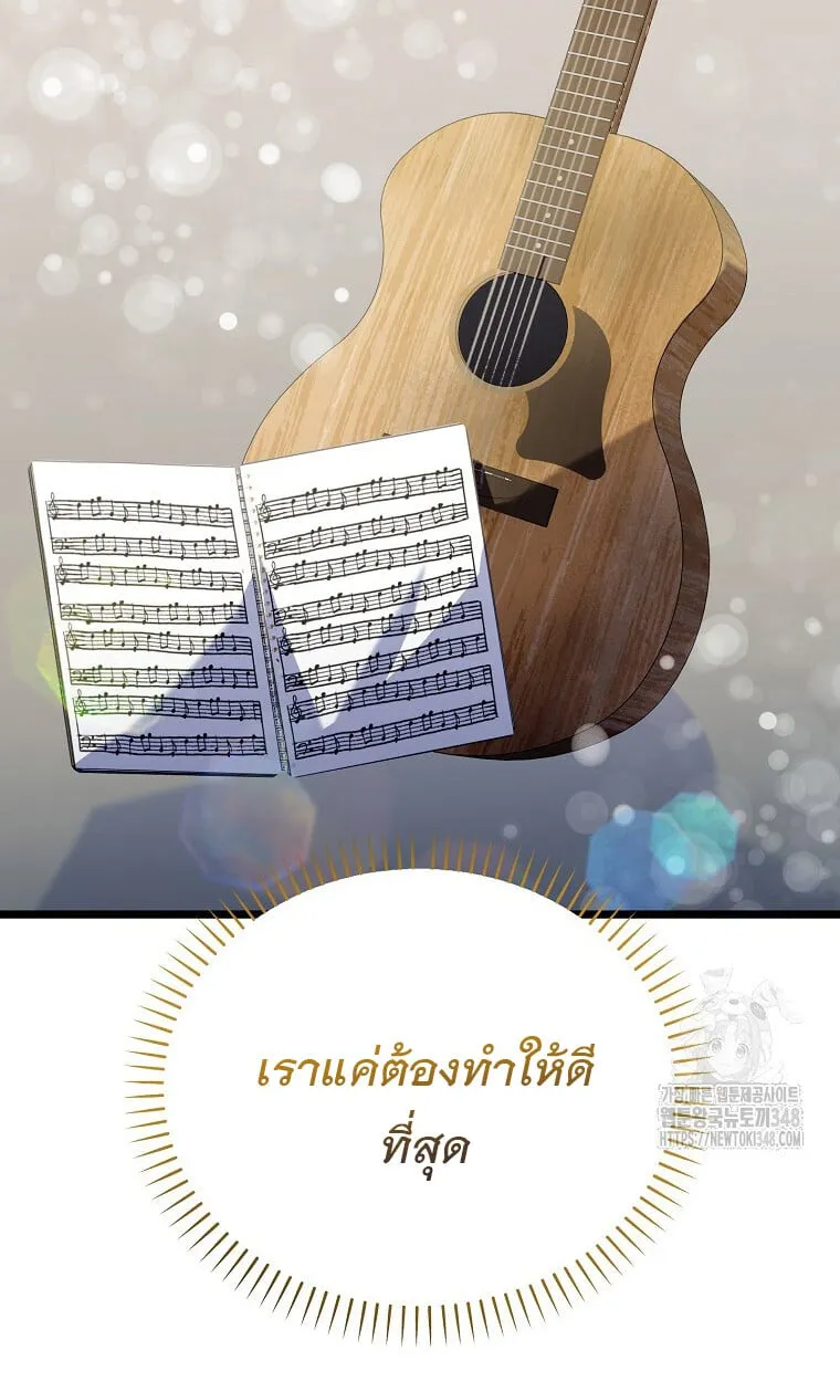 The Crazy Genius Composer Returns ตอนที่ 26 หน้า 29