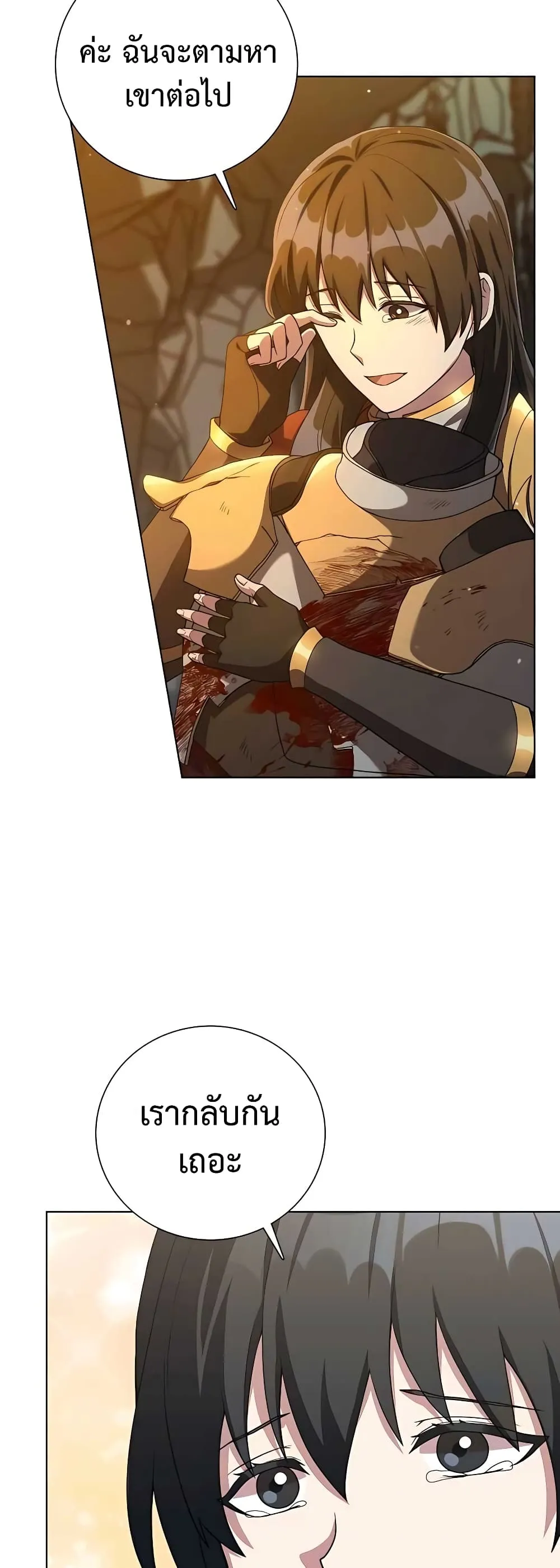 Hunter World’s Gardener ตอนที่ 15 หน้า 19