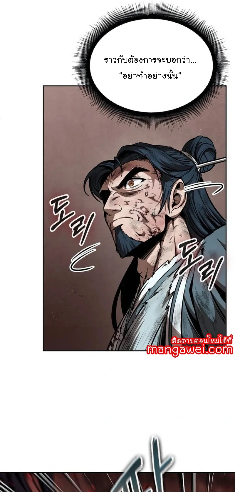 Nano Machine Chapter 265 หน้า 56
