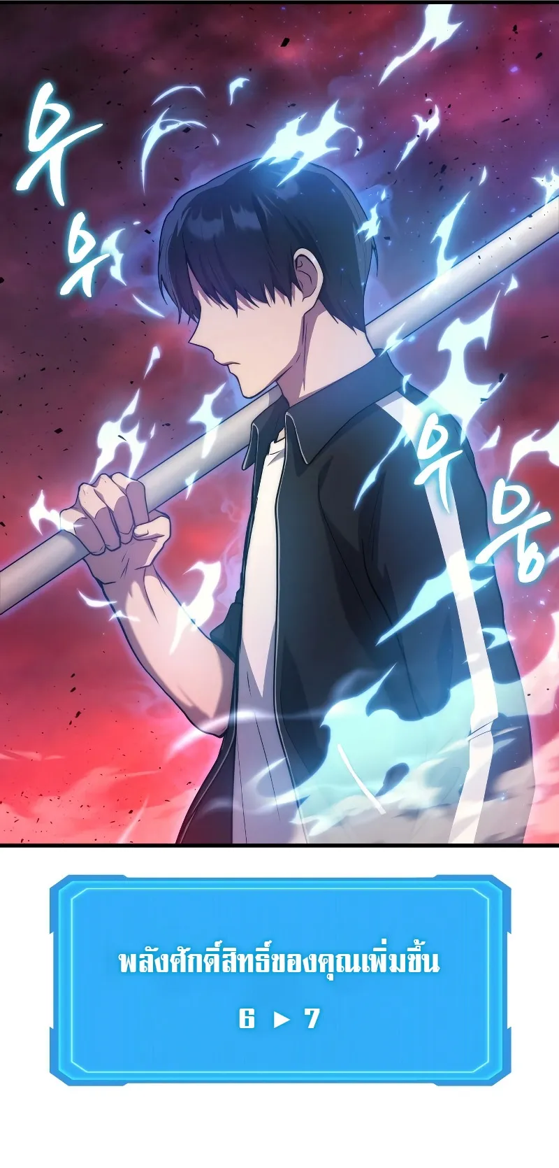 The Martial God Who Regressed Back to Level 2 ตอนที่ 7 หน้า 21