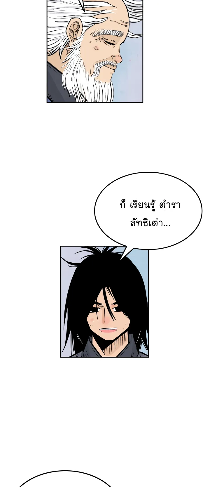 Fist Demon of Mount Hua ตอนที่ 3 หน้า 17