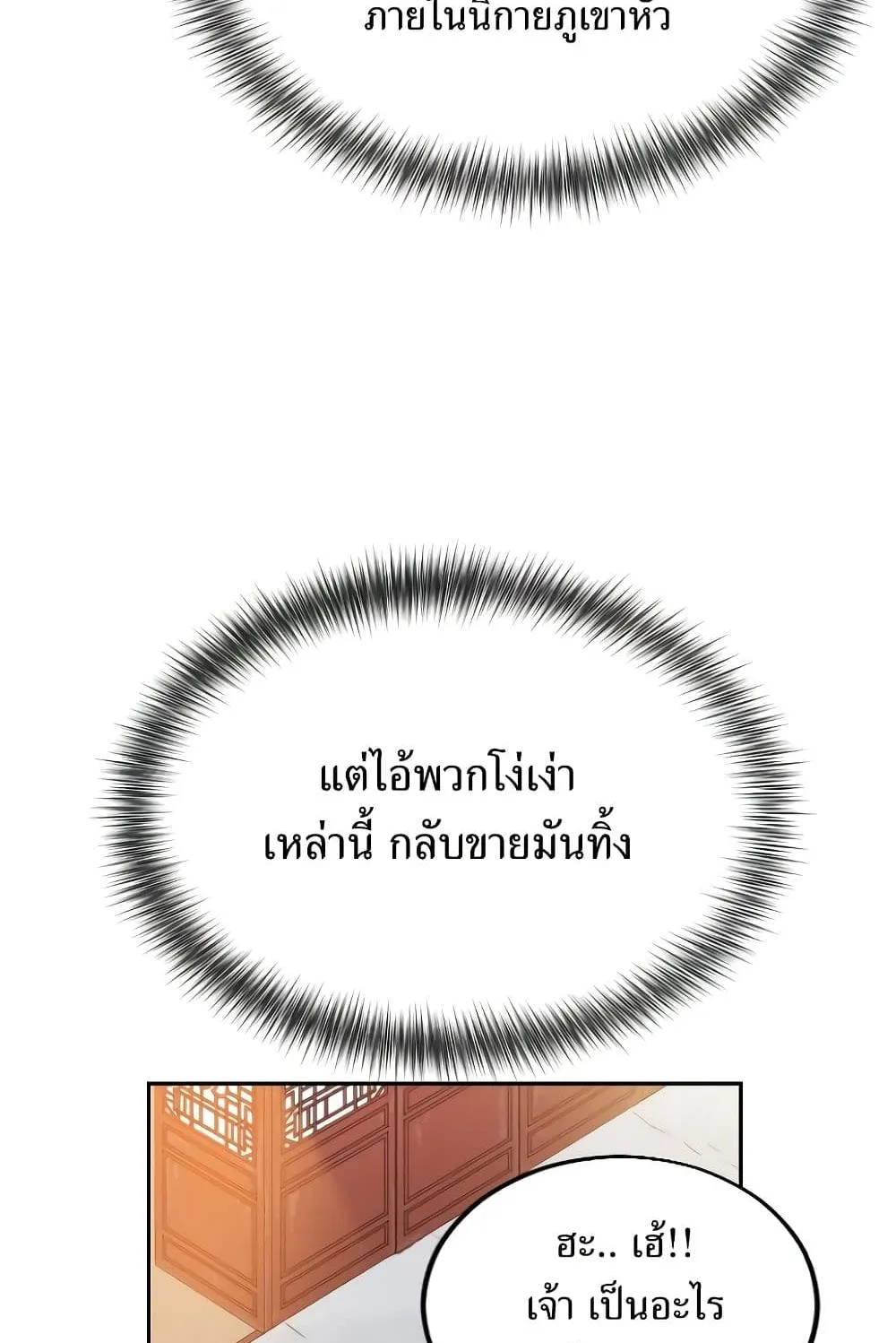 Return of the Flowery Mountain Sect ตอนที่ 3 หน้า 101