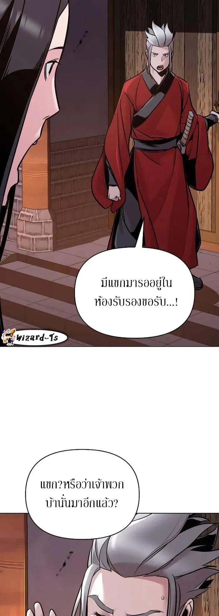 The Mysterious World’s Greatest Martial Artist Little Prince ตอนที่ 13 หน้า 54
