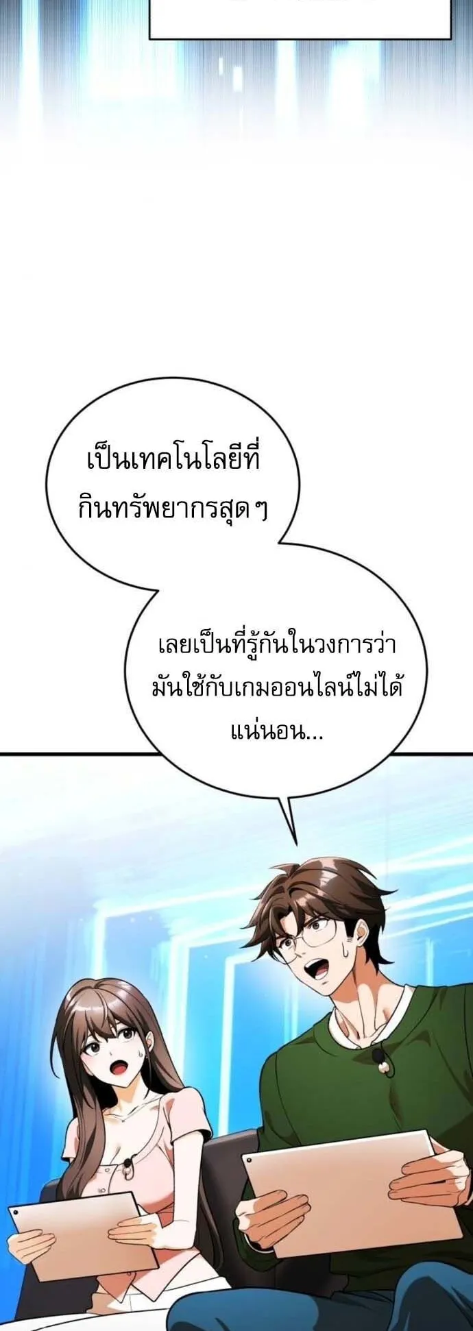 Echoes of the Reverse Planet ตอนที่ 8 หน้า 23