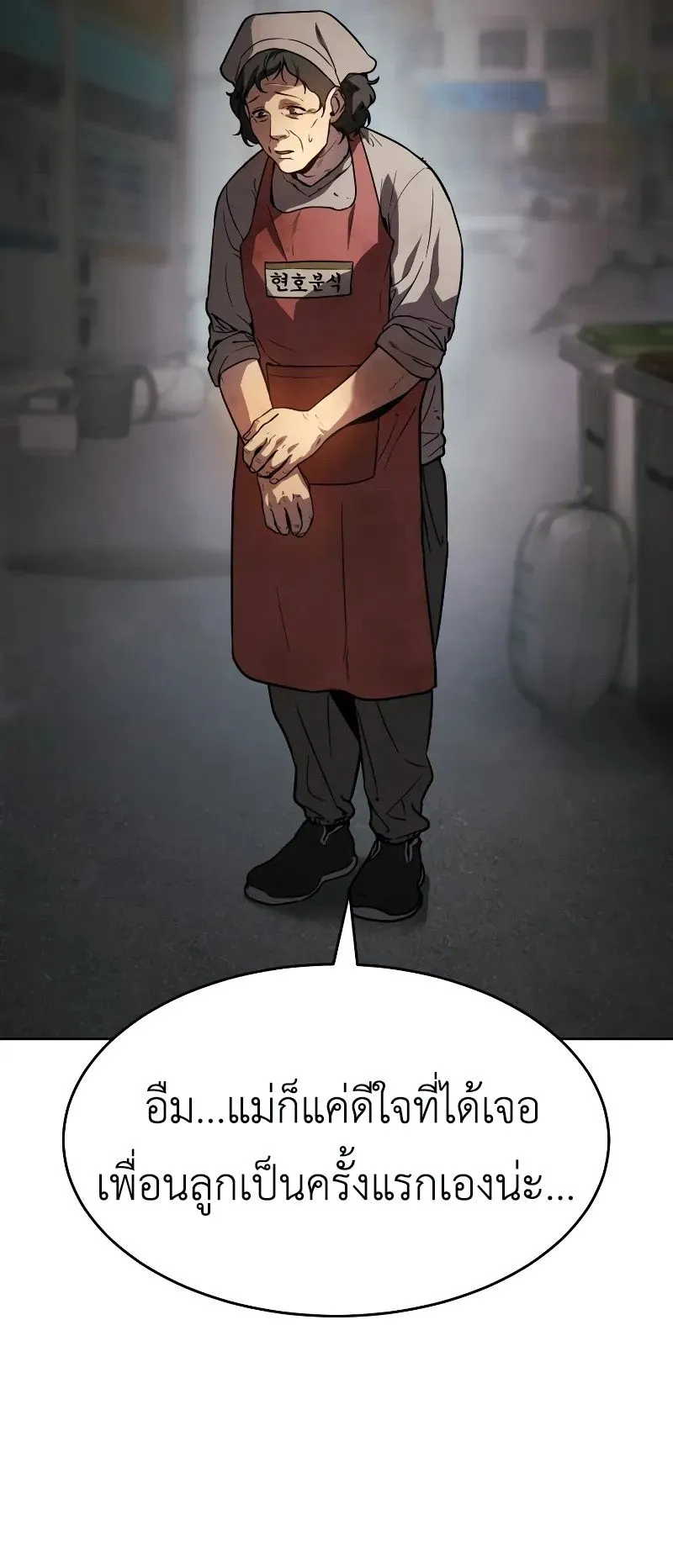 Laws of The Good Child ตอนที่ 1 หน้า 138