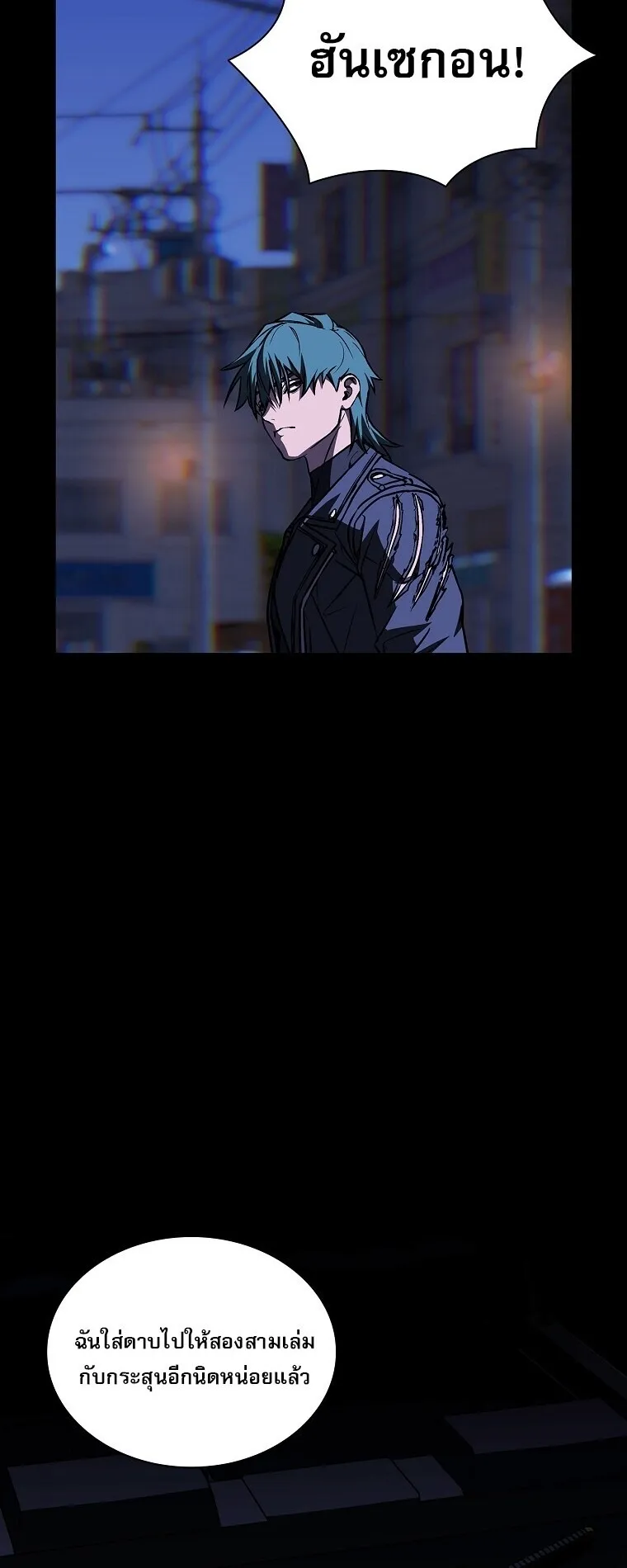 Chronicles of the Moonlit Night ตอนที่ 8 หน้า 52