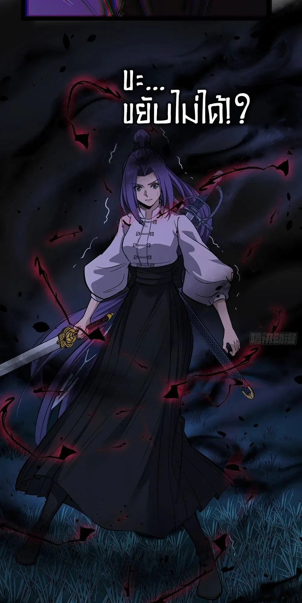 Gatekeeper of the Boundless Worlds ตอนที่ 80 หน้า 11