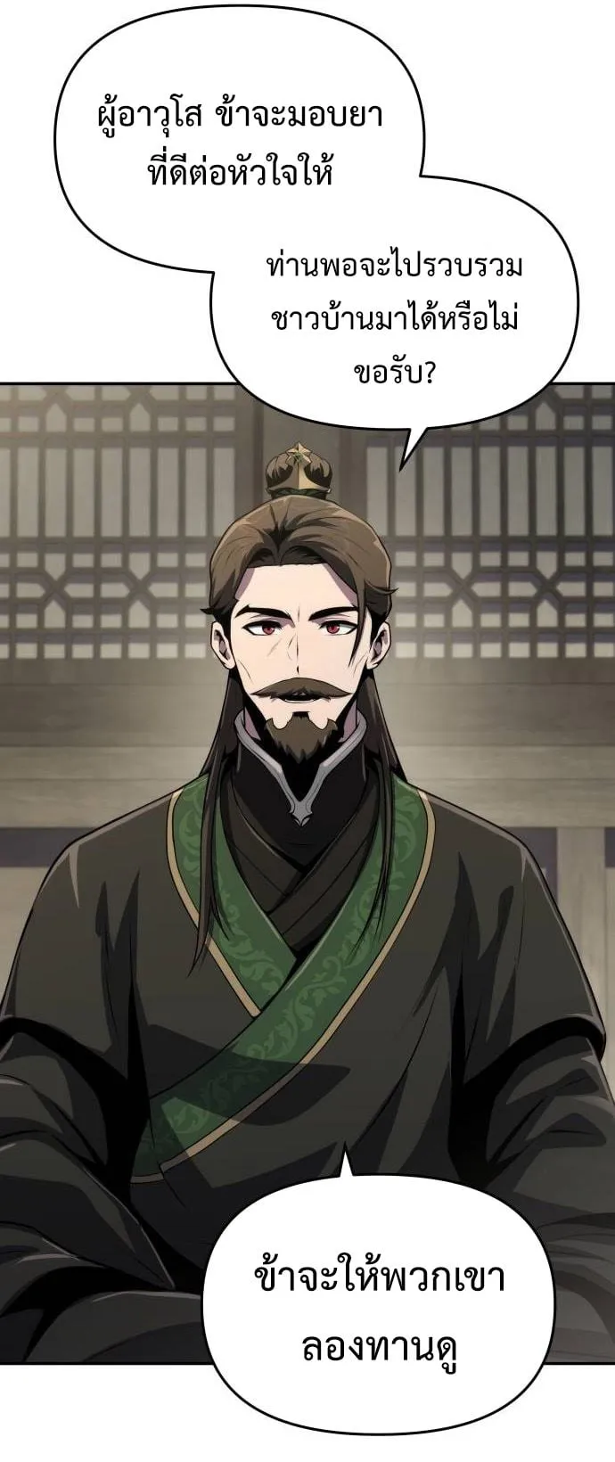 The Poison Master of Sacheon Tang Clan ตอนที่ 5 หน้า 66