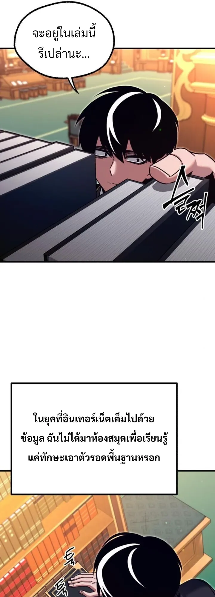 I Took Over The Academy With a Single Sashimi Knife ตอนที่ 39 หน้า 80