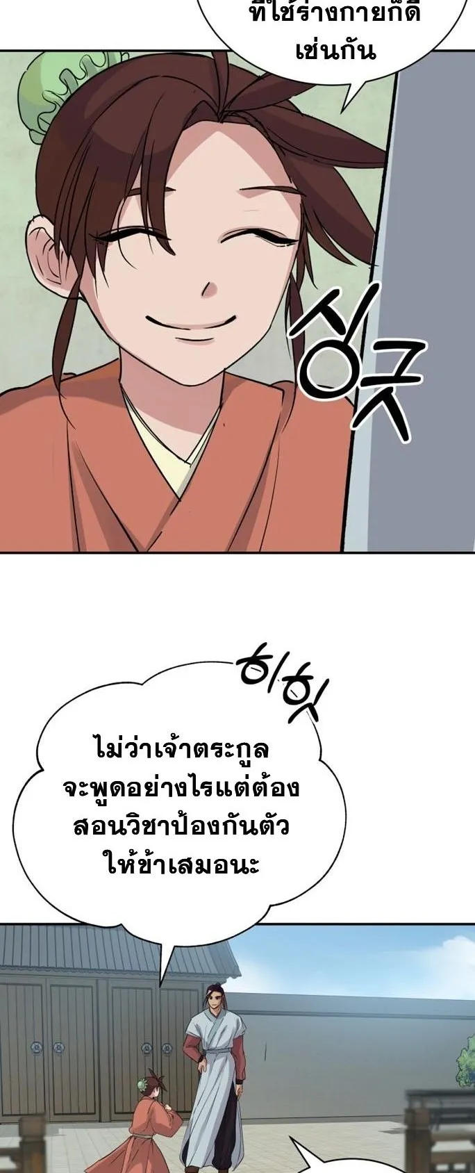 The Heavenly Demon Will Turn the World Upside Down ตอนที่ 4 หน้า 61