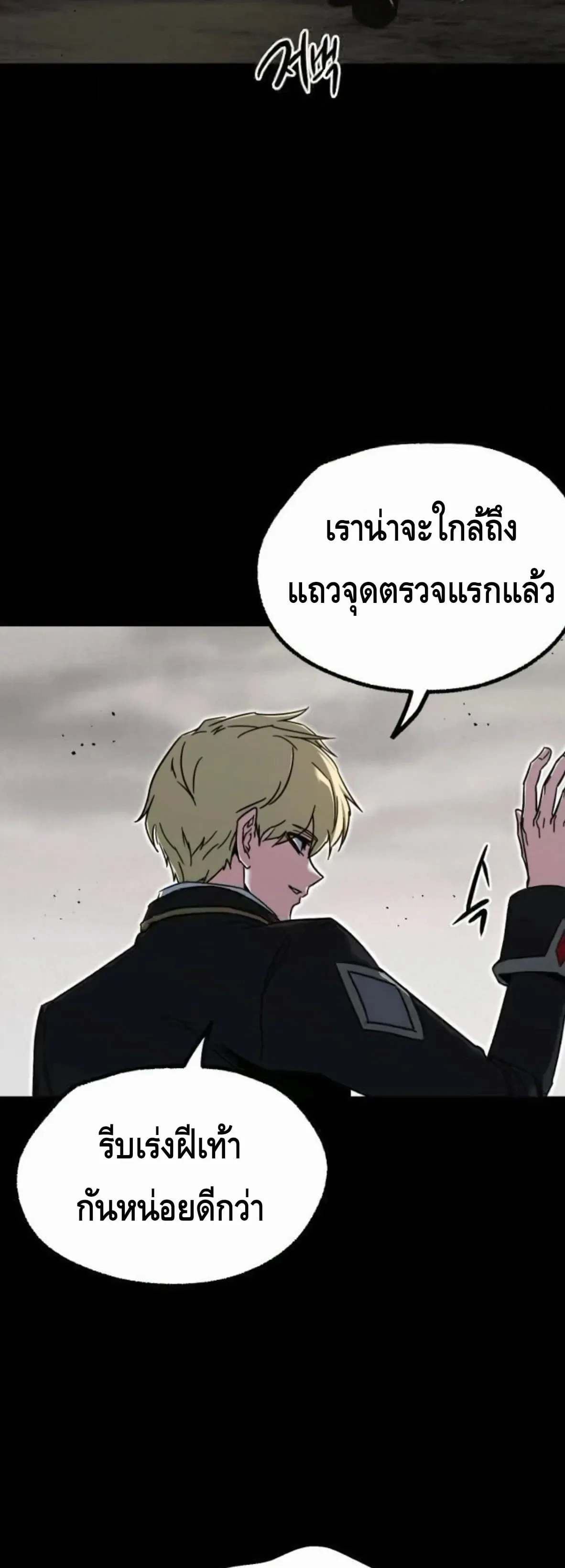 I Took Over The Academy With a Single Sashimi Knife ตอนที่ 65 หน้า 19