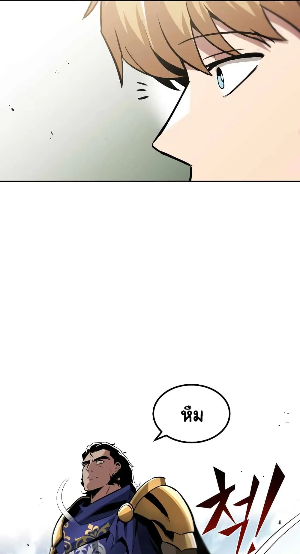 The Lazy Lord Masters the Sword ตอนที่ 33 หน้า 54