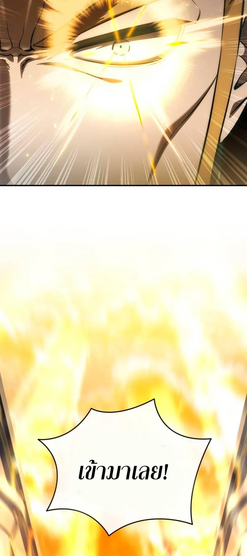 Star-Embracing Swordmaster ตอนที่ 22 หน้า 81