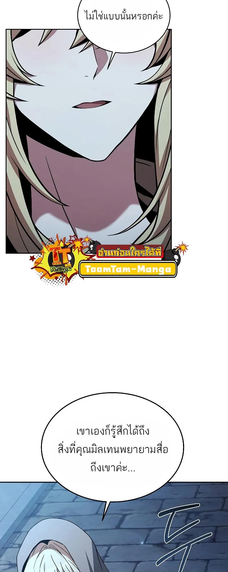 A Wizard’s Restaurant ตอนที่ 13 หน้า 57