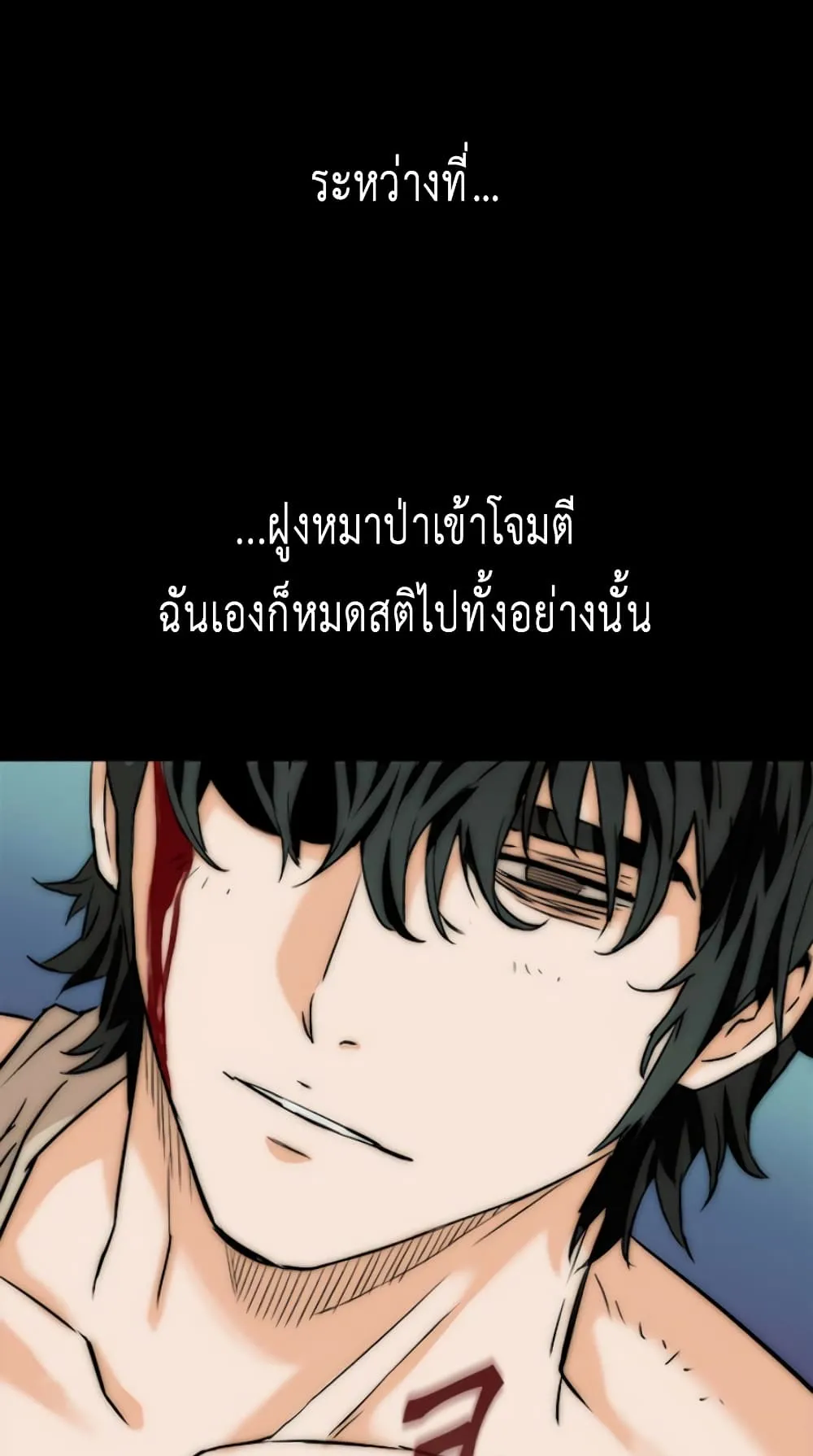 The Druid of Seoul Station ตอนที่ 3 หน้า 9