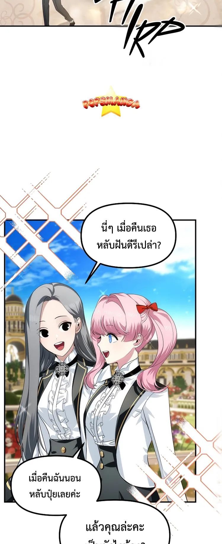 SSS-Class Suicide Hunter ตอนที่ 88 หน้า 5