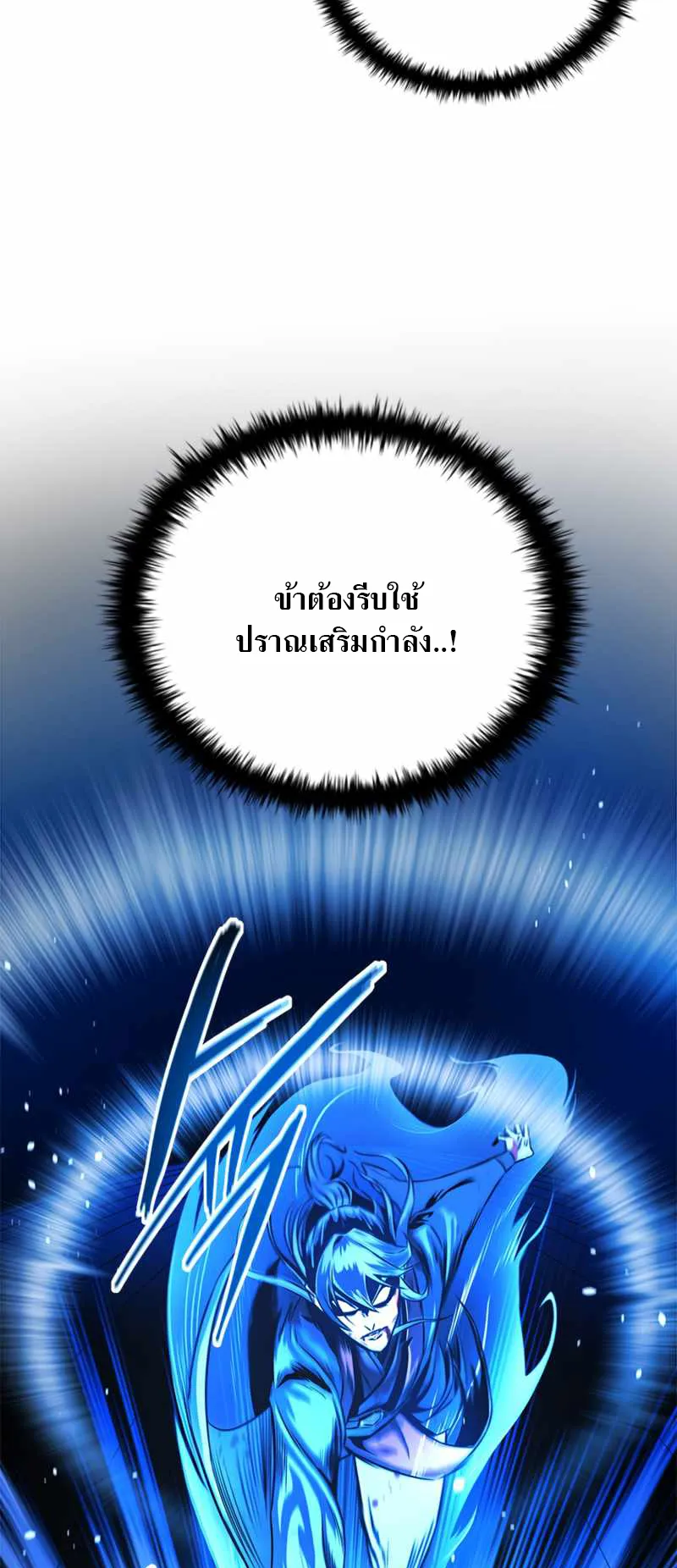 Moon Shadow Sword Emperor ตอนที่ 1 หน้า 68