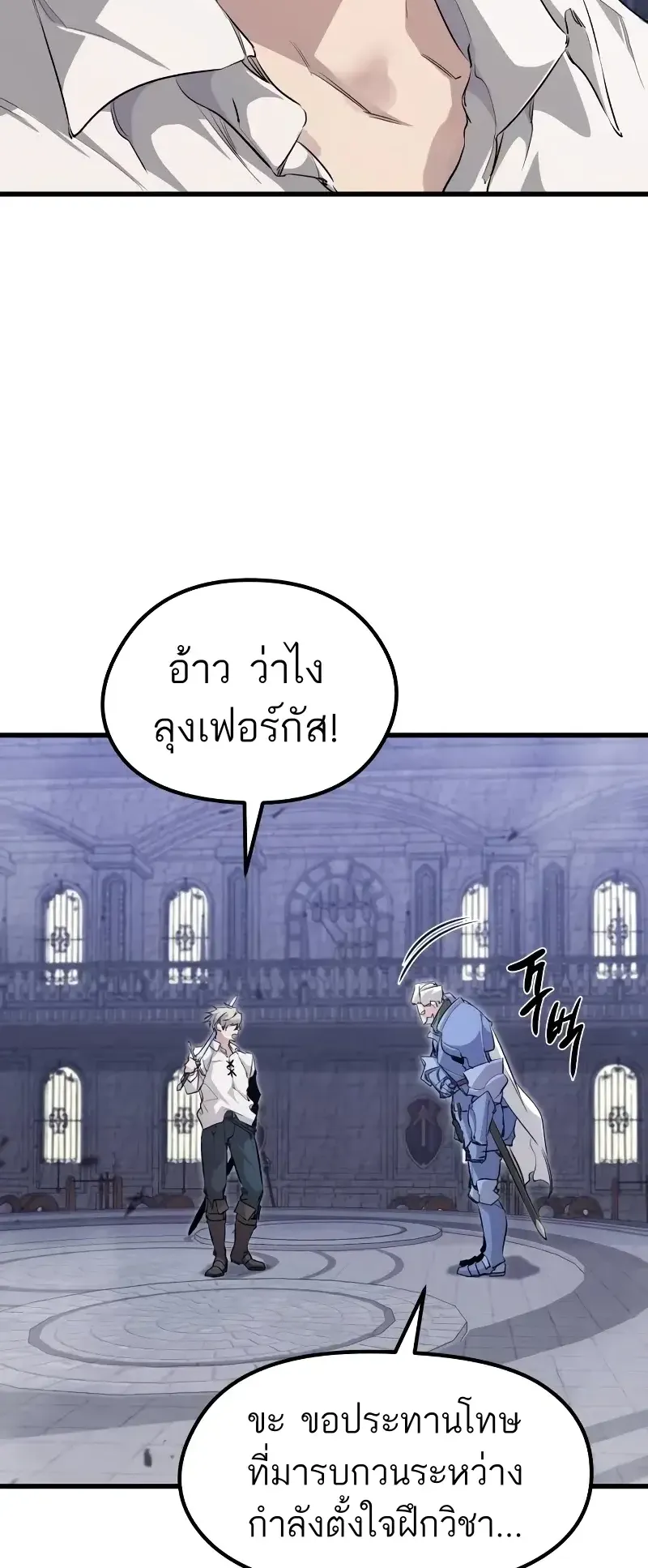 The Regressed Mercenary’s Machinations ตอนที่ 6 หน้า 41