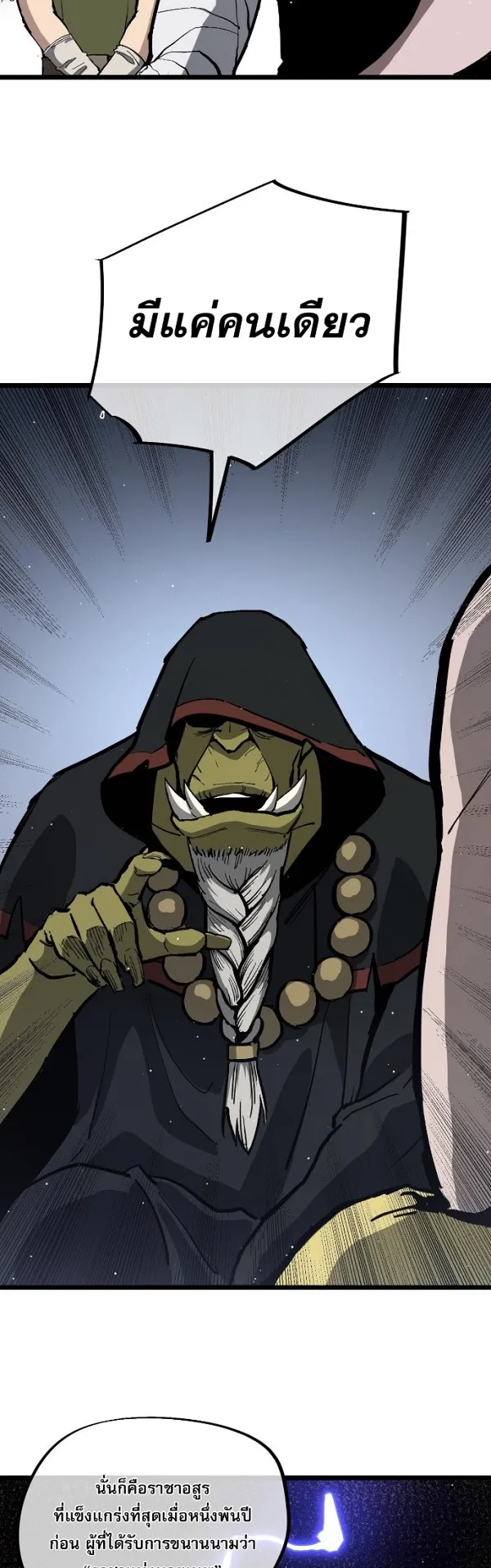 Become the Strongest Hero Through the Cheat System ตอนที่ 11 หน้า 31