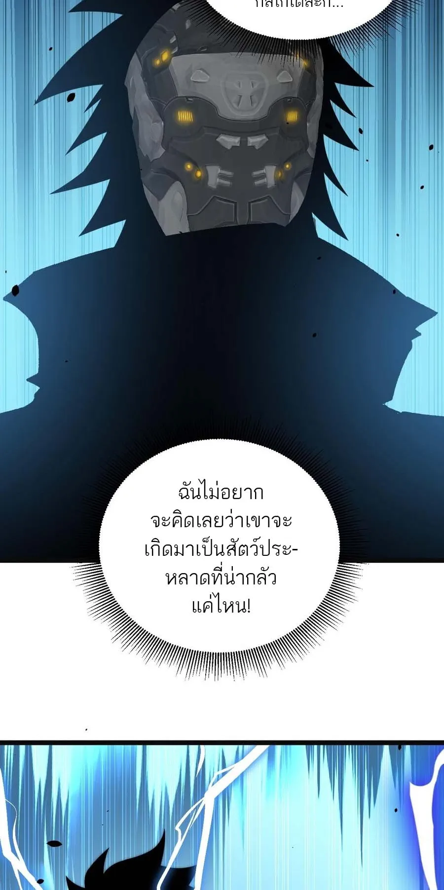 Maxed Strength Necromancer ตอนที่ 14 หน้า 16