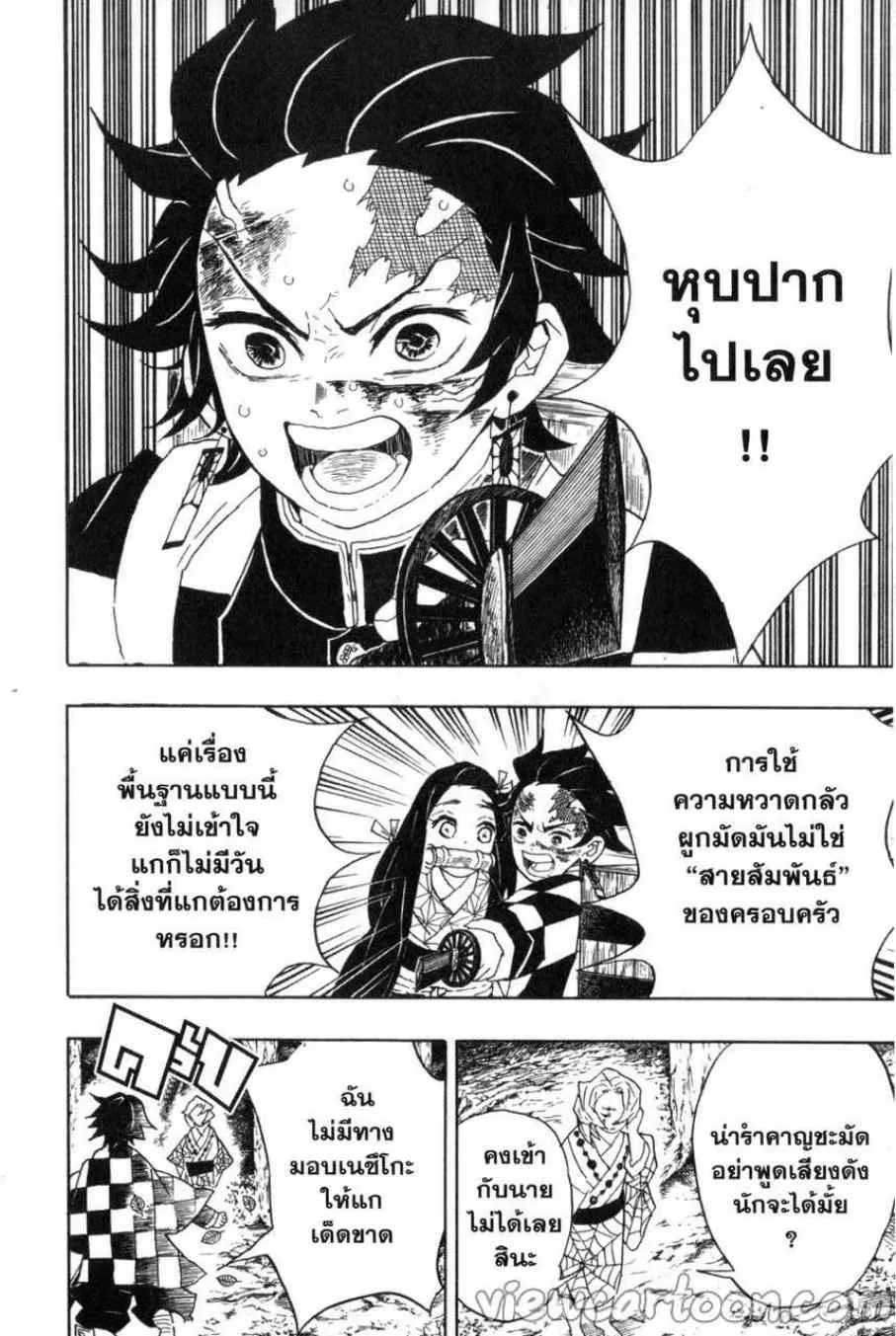 Kimetsu no yaiba ตอนที่ 38 หน้า 18