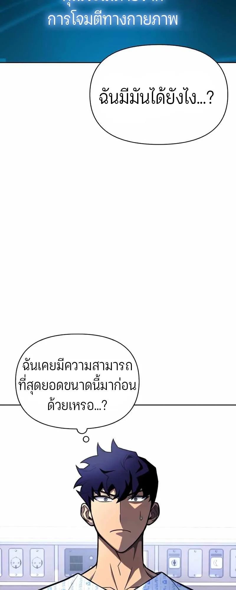 Superhuman Battlefield ตอนที่ 2 หน้า 89