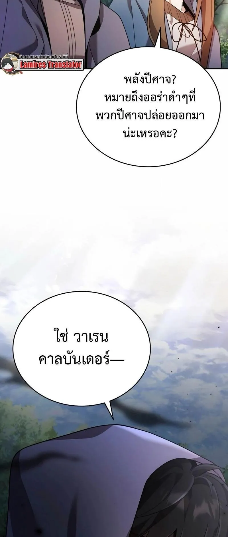 A Cadet Becomes a Prophet ตอนที่ 11 หน้า 72