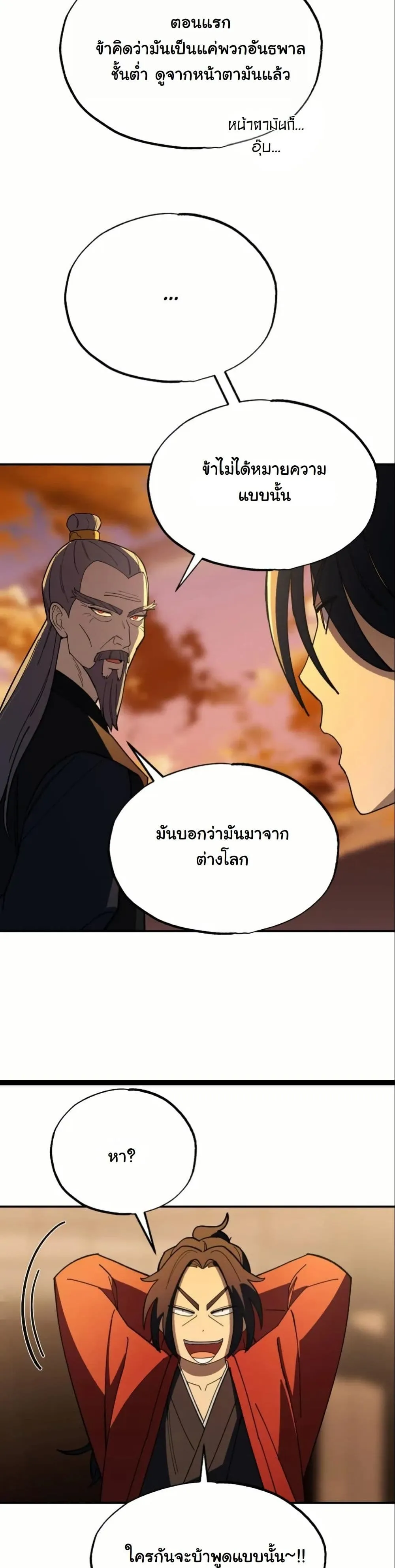 Heavenly Demon Goes to High School ตอนที่ 3 หน้า 7