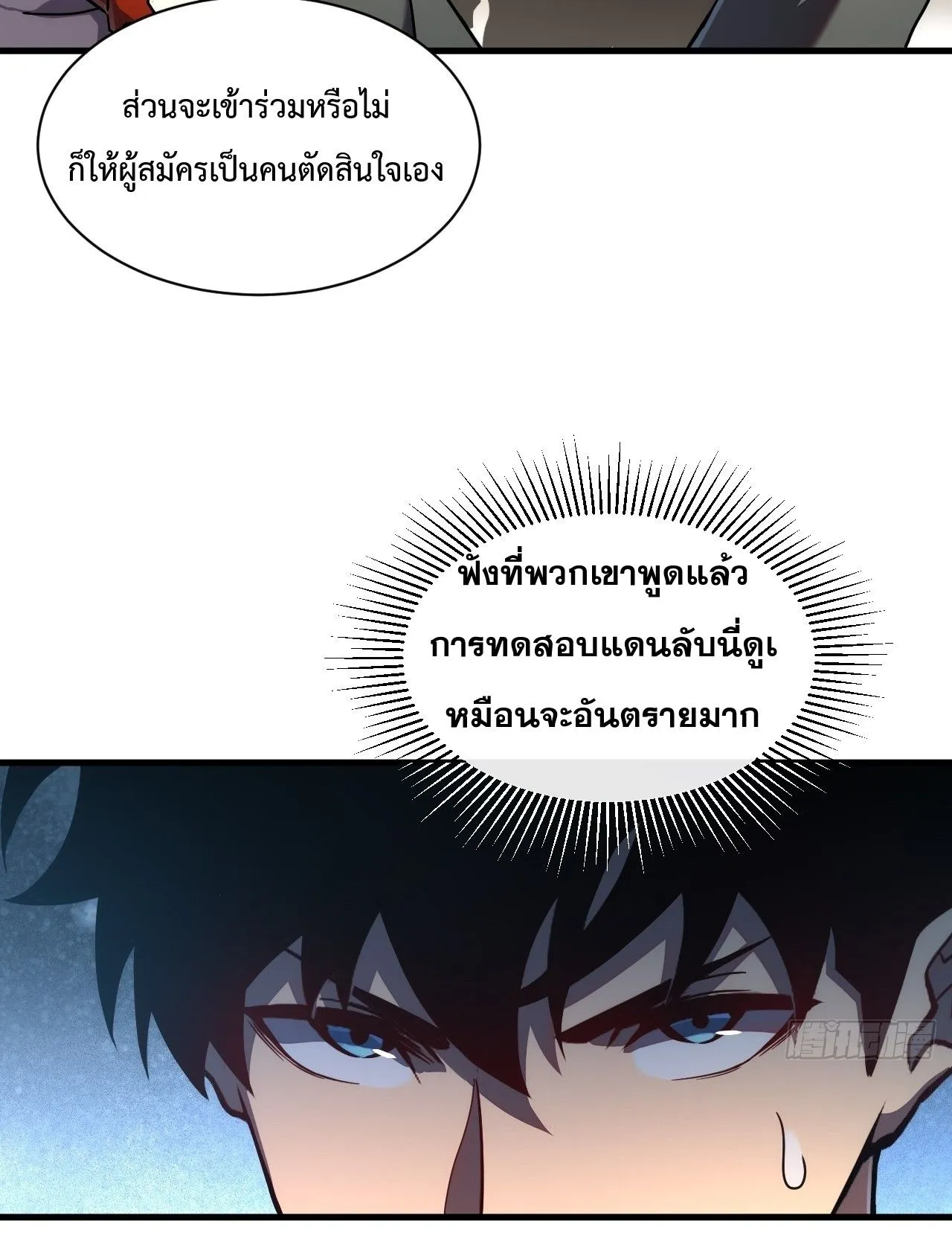 Axe God Path of Invincibility ตอนที่ 16 หน้า 26