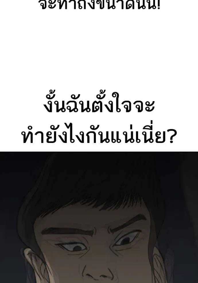Loser Life 2 ตอนที่ 53 หน้า 20