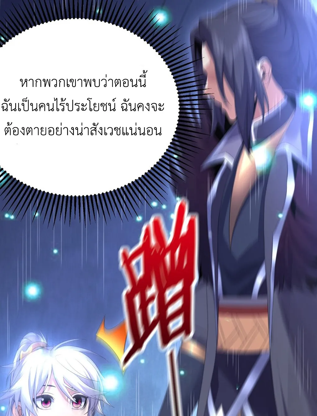 I Took Over the Demonic Sect Master ตอนที่ 1 หน้า 69