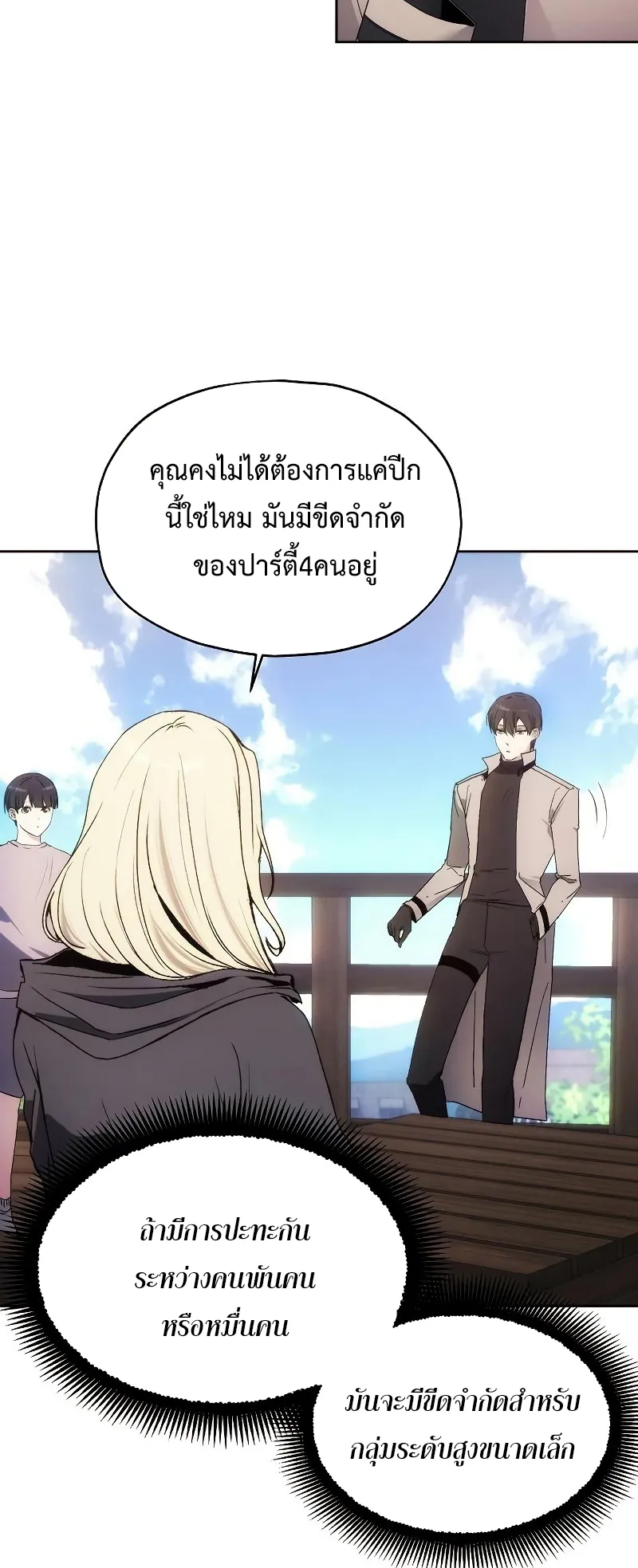 How To Live As a Villain ตอนที่ 56 หน้า 59