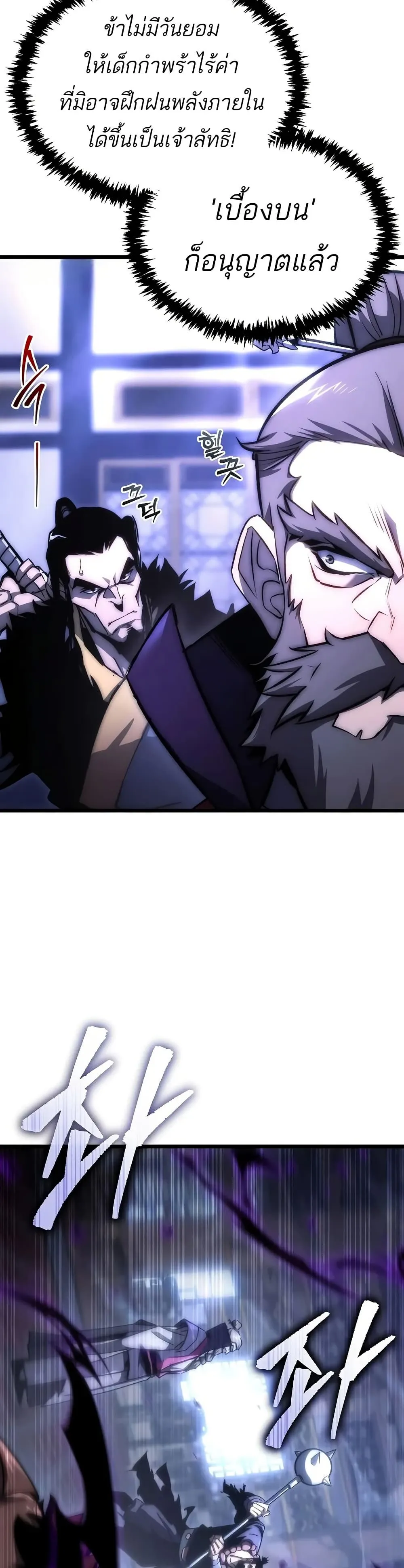 Legend of the Reincarnated Demon God ตอนที่ 1 หน้า 26