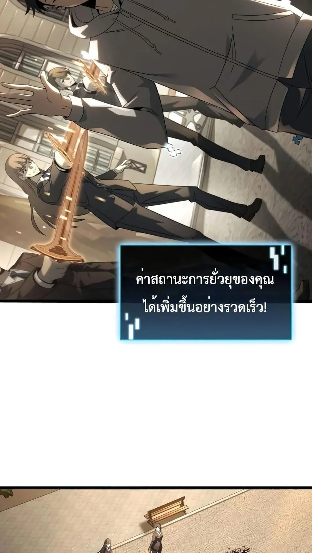Insanely-Talented Player ตอนที่ 20 หน้า 40