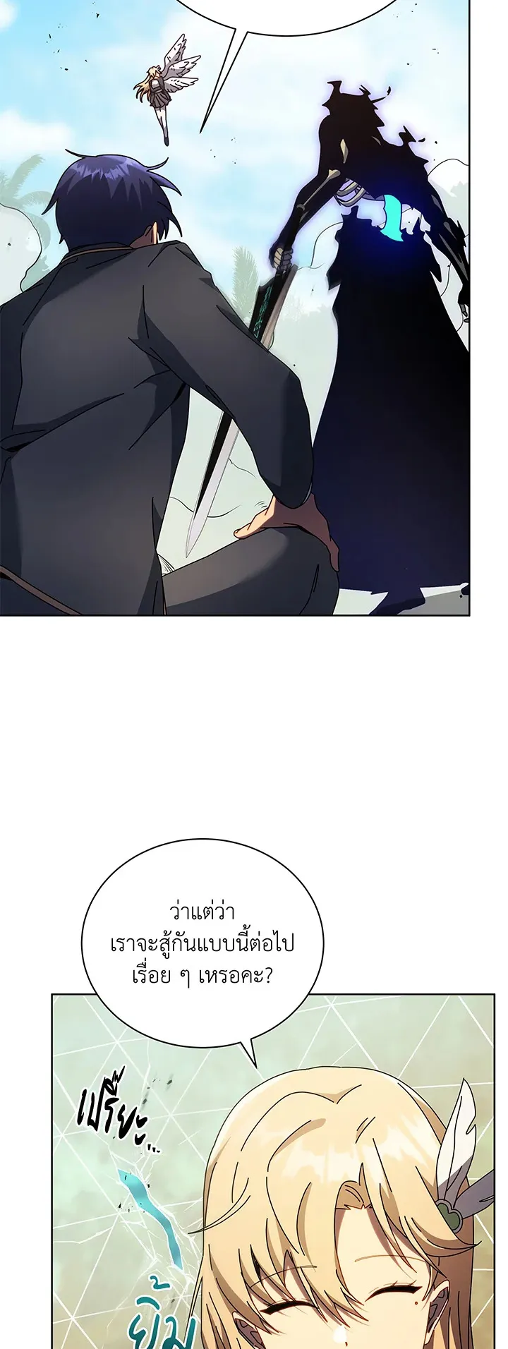 Necromancer Academy’s Genius Summoner Chapter 80 หน้า 48