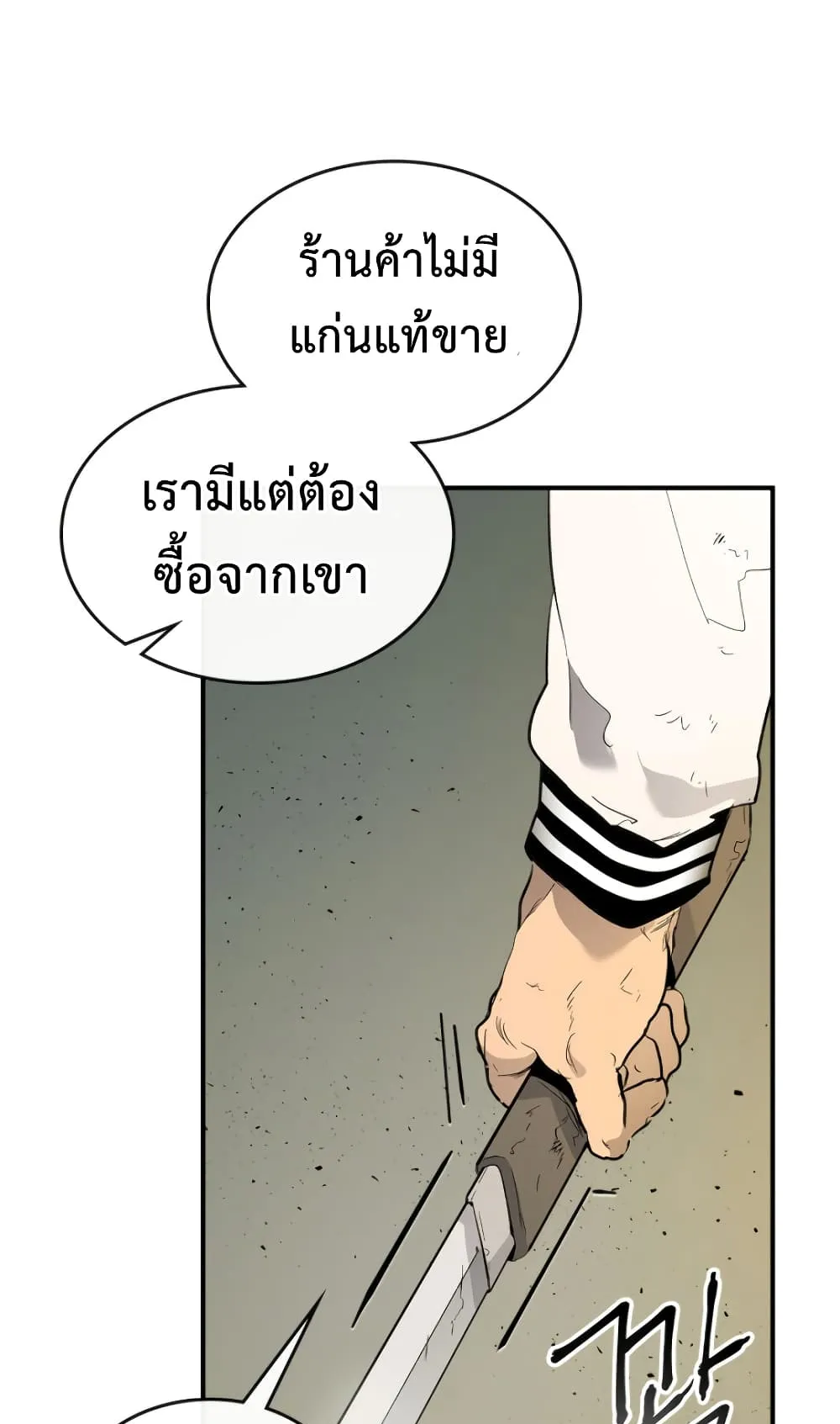 Leveling With the Gods ตอนที่ 10 หน้า 87